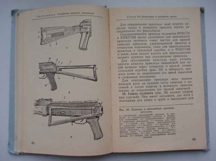 Manual AK74 & RPK74 automaton Kalashnikov 1984 RUSSIA  