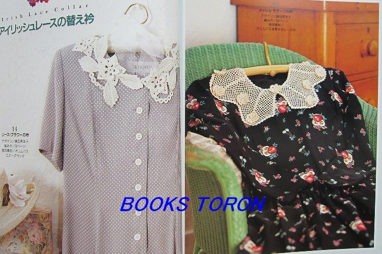 Beautiful Crochet Lace Wardrobe Spring & Summer 2/Japanese Knitting 